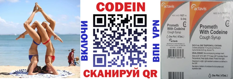 Codein напиток Lean (лин) Зеленогорск